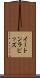 イートンラピッズ Scroll