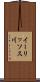 イーリッソス川 Scroll