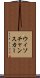 ウィソチャンスカー Scroll