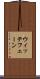 ウィッテフェーン Scroll