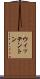 ウィッテントン Scroll