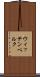ウィッテンベルク Scroll