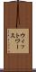 ウィットワース Scroll