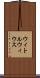 ウィトルウィウス Scroll