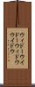 ウィドー Scroll