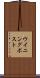 ウイニング・ポスト Scroll