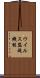 ウイルス監視機能 Scroll