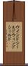ウインドシールド Scroll