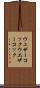ウェザーコック Scroll