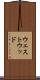 ウェストウッド Scroll