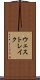 ウェスト・レイク Scroll