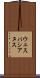 ウェスパシアヌス Scroll