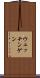 ウェッチンゲン Scroll
