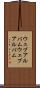 ウェブアルバム Scroll