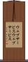 ウェブサービス Scroll