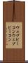 ウェブビーコン Scroll