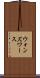 ウォンズワース Scroll
