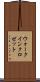 ウォーク・イン・クロゼット Scroll