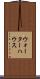 ウォーターハウス Scroll