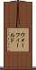 ウォーフィールド Scroll
