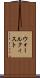 ウォールクィスト Scroll