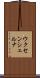 ウクセンシェルナ Scroll
