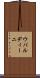 ウバルディーニ Scroll