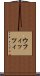 ウフィッツィ Scroll