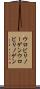 ウロビリノーゲン Scroll