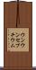 ウンウンセプチウム Scroll
