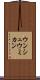 ウンシュウミカン Scroll