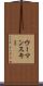 ウーマンスキー Scroll