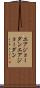 エアジョーダン Scroll