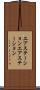 エアステーション Scroll
