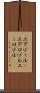 エアゾール(P) Scroll