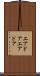 エアドア Scroll