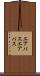 エアバス Scroll