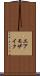 エア・モザイク Scroll