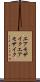 エアモザイク Scroll