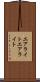 エアライト Scroll