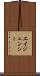 エイジェンシー Scroll