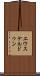 エウスケルドゥン Scroll