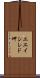 エエイシレド岬 Scroll