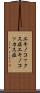 エキノコックス症 Scroll