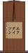 エクダイソン Scroll