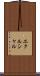 エクルシャル Scroll