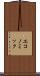 エコノミック Scroll