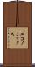 エコノミックス Scroll