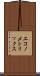 エコノメトリックス Scroll