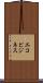エコビジネス Scroll